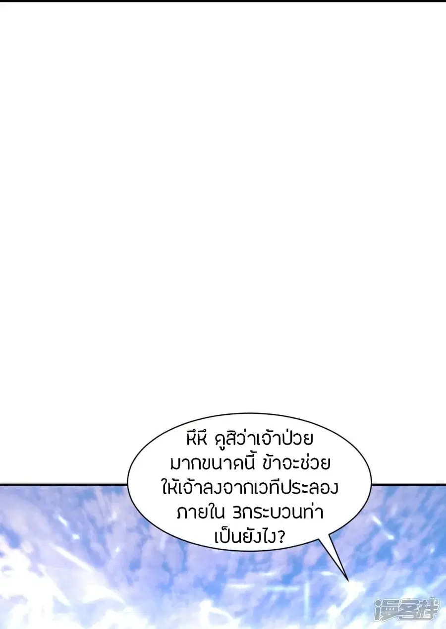Banished Disciple’s Counterattack ราชาอมตะผู้ถูกขับไล่ ตอนที่ 248 หน้า 49