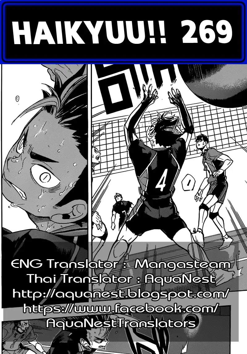 Haikyuu!! ตอนที่ 269 หน้า 20