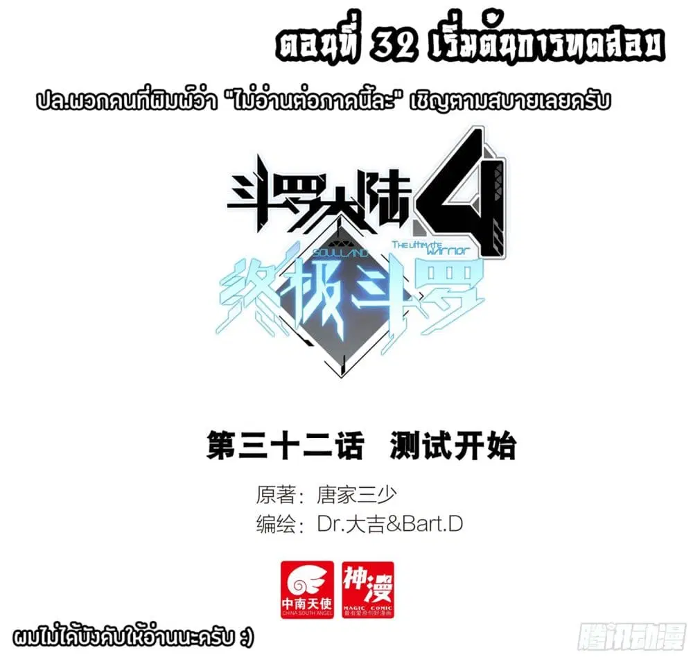 Douluo Dalu IV: Zhongji Douluo ตอนที่ 32 หน้า 1