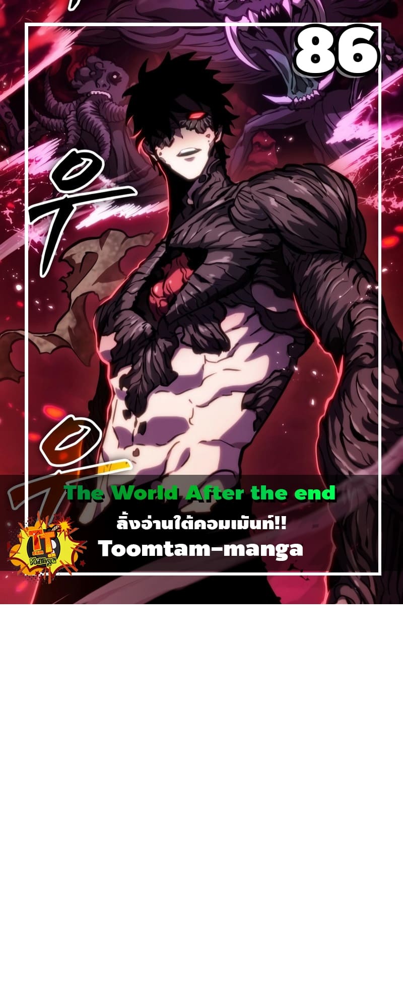 The World After the end โลกหลังการล่มสลาย ตอนที่ 86 หน้า 1
