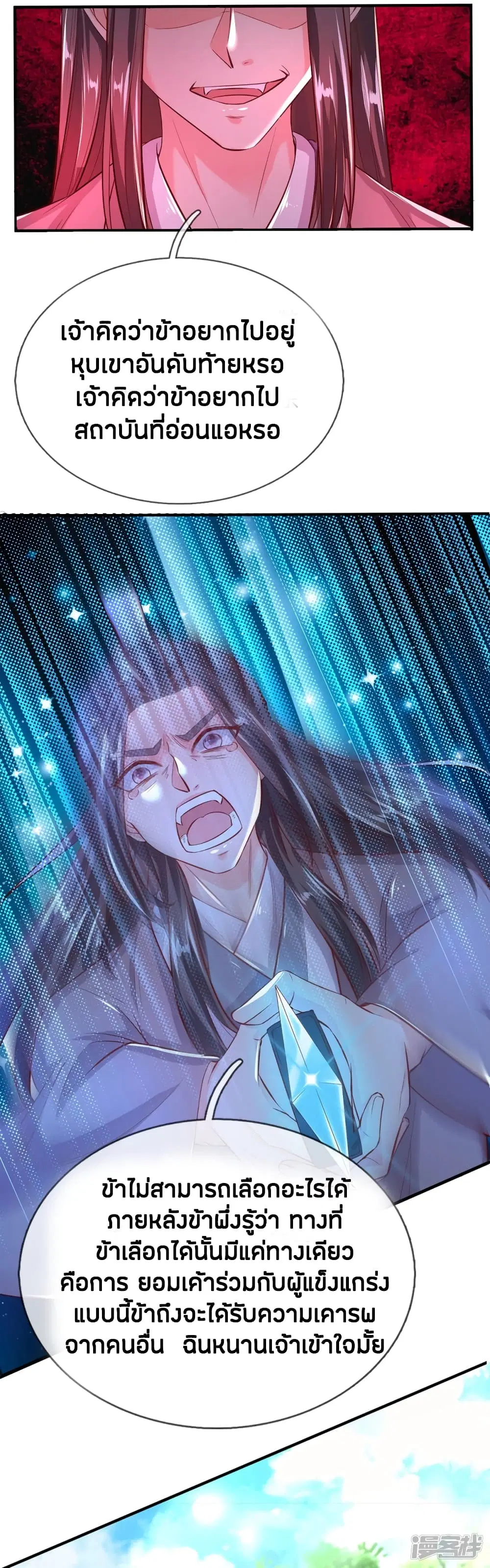 Sky Sword God ตอนที่ 224 หน้า 5