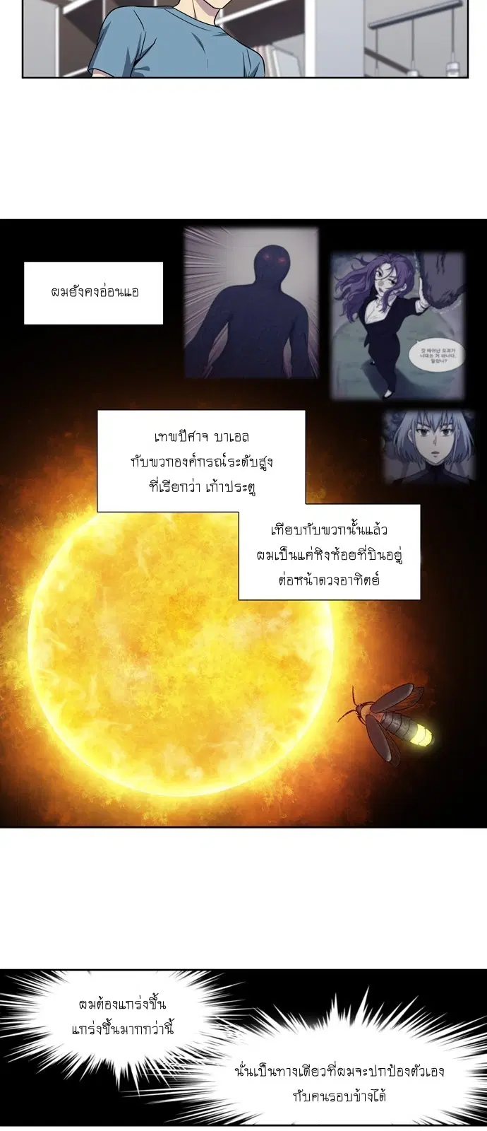 The Gamer ตอนที่ 296 หน้า 4