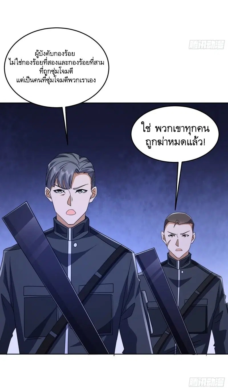 The First Order ตอนที่ 203 หน้า 45