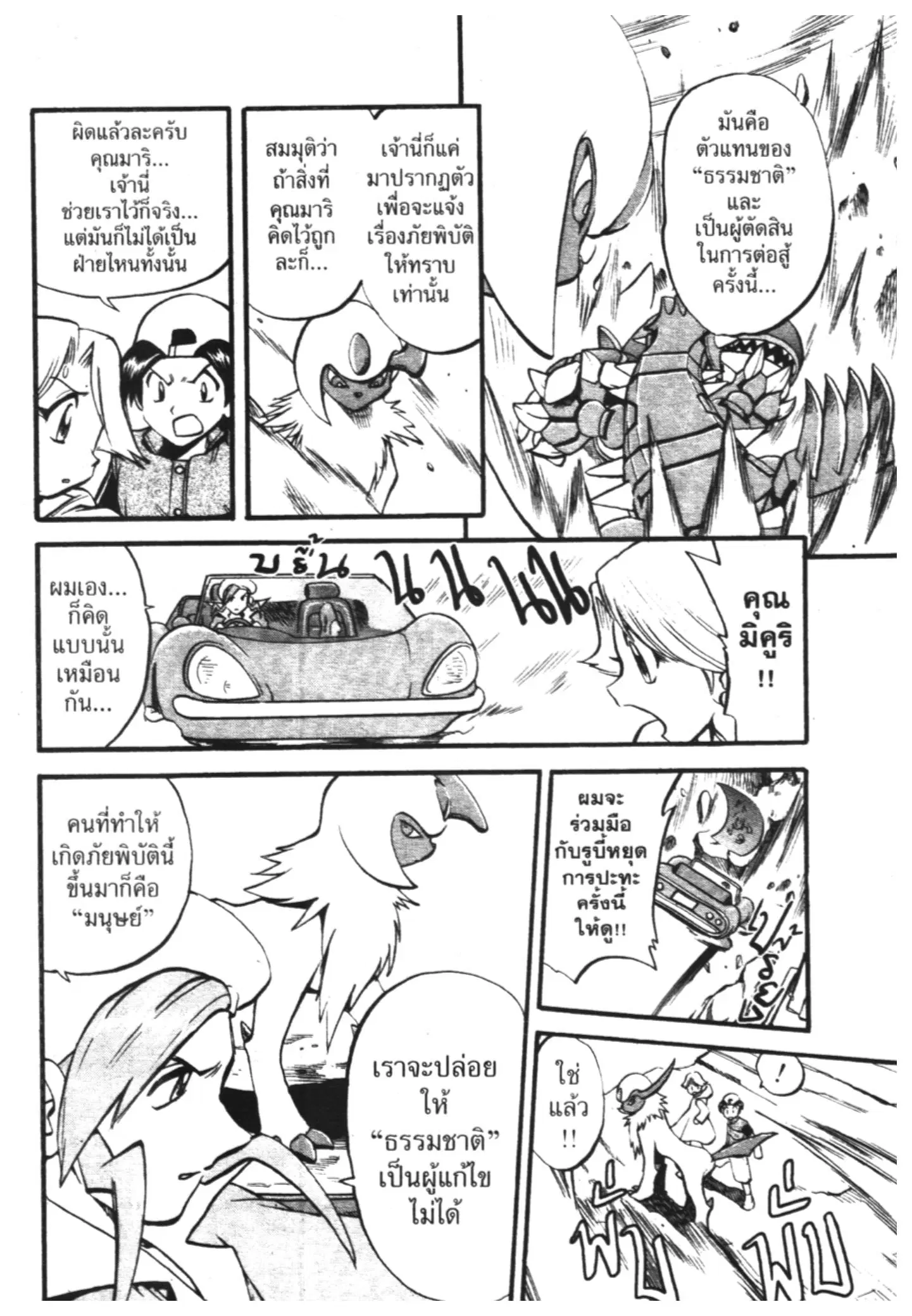 Pokémon ตอนที่ 252 หน้า 16