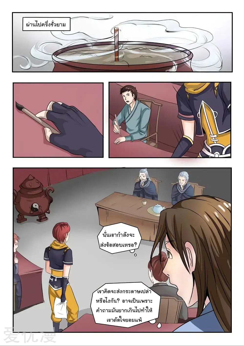 Martial Master ตอนที่ 198 หน้า 9