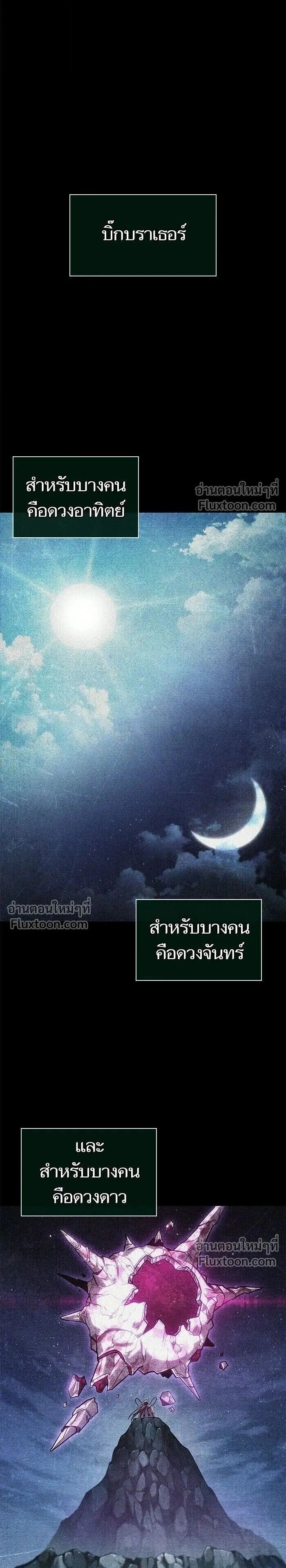 The World After the end โลกหลังการล่มสลาย ตอนที่ 209 หน้า 1