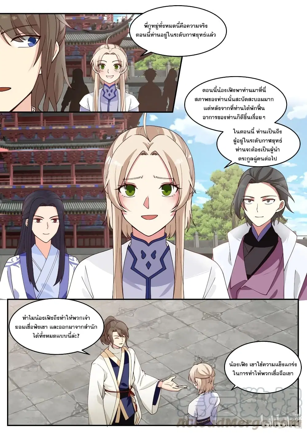 Martial God Asura ตอนที่ 206 หน้า 10