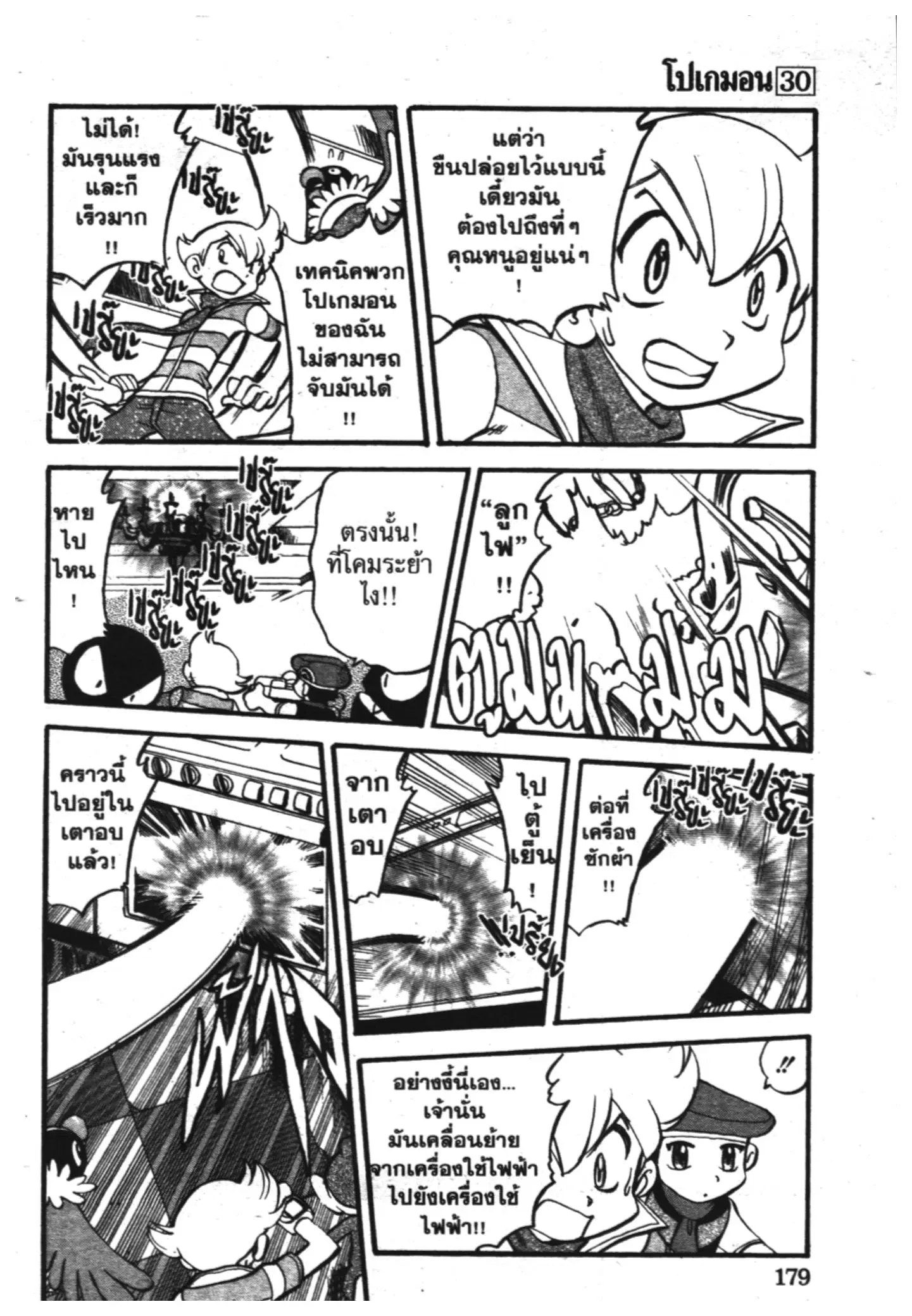 Pokémon ตอนที่ 345 หน้า 12