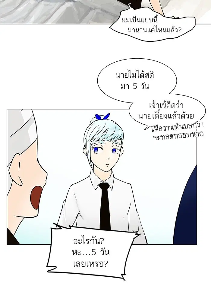 Tower of God ตอนที่ 29 หน้า 18