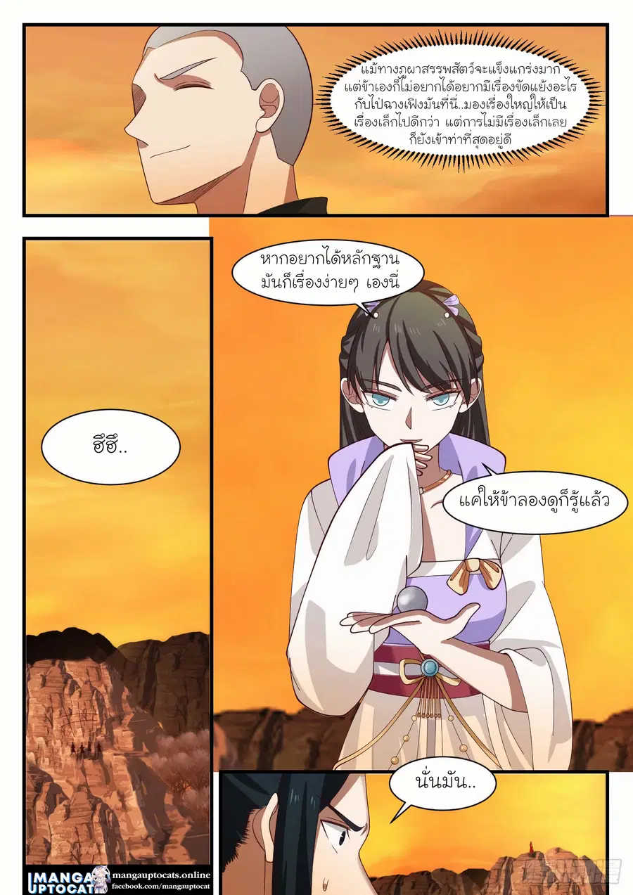 Martial Peak ตอนที่ 1125 หน้า 6