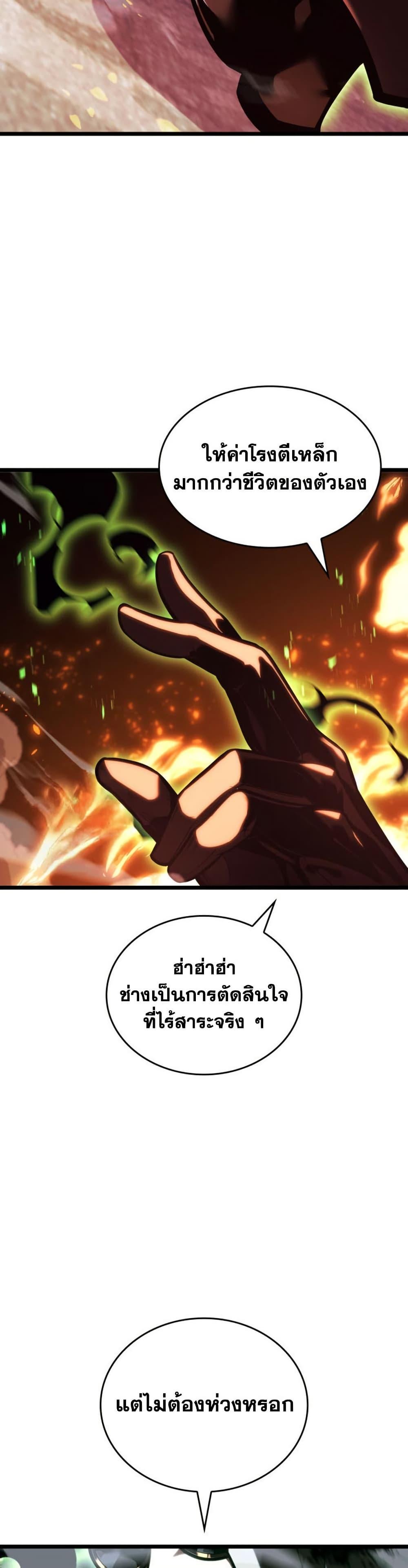Return of the SSS-Class Ranker ตอนที่ 188 หน้า 48