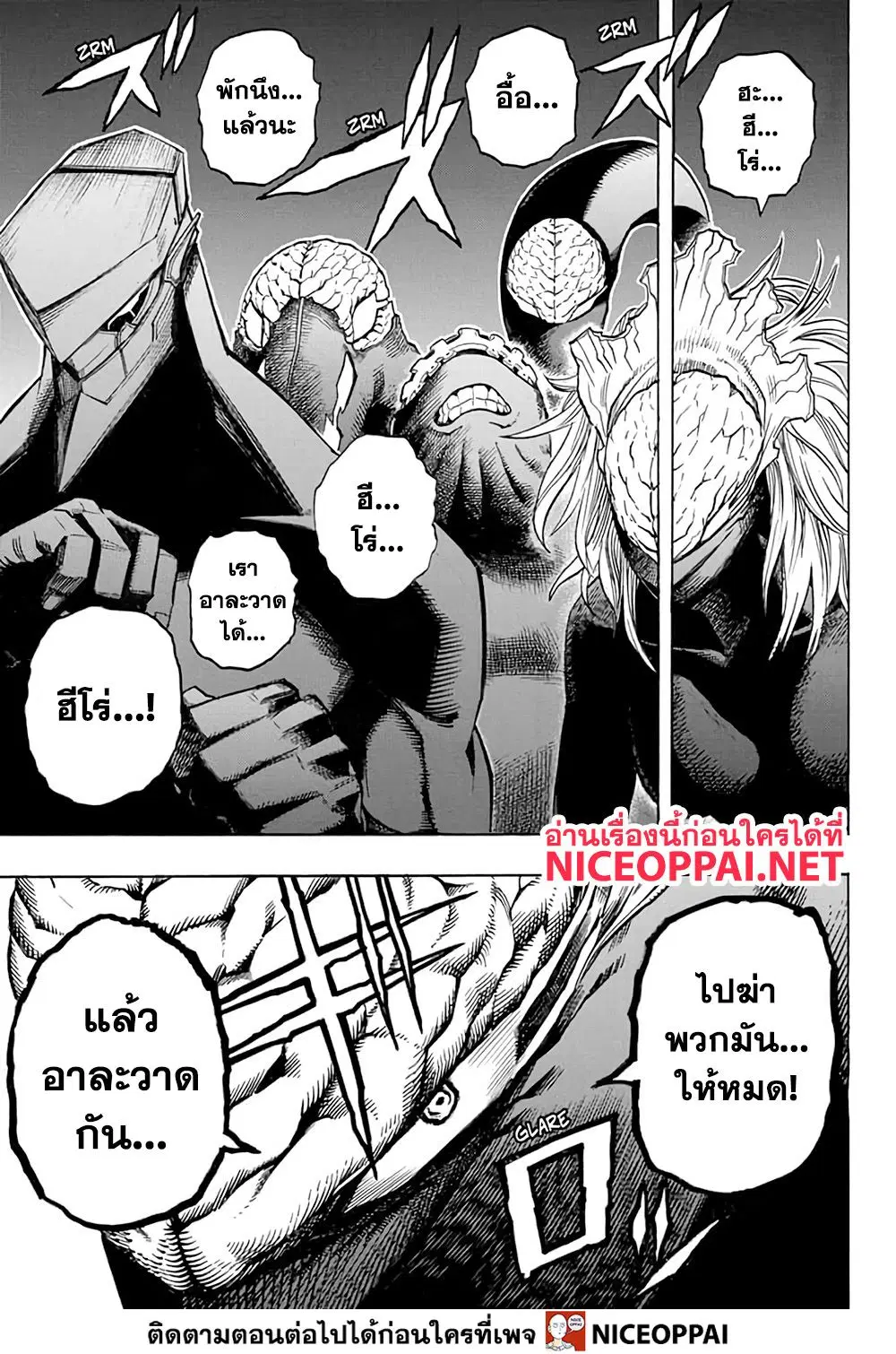 Boku no Hero Academia (My Hero Academia) ตอนที่ 261 หน้า 15