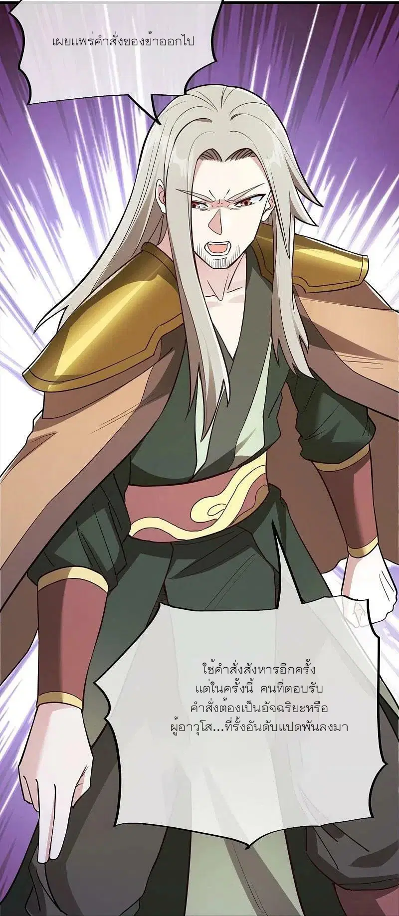 Peerless Battle Spirit ตอนที่ 474 หน้า 16