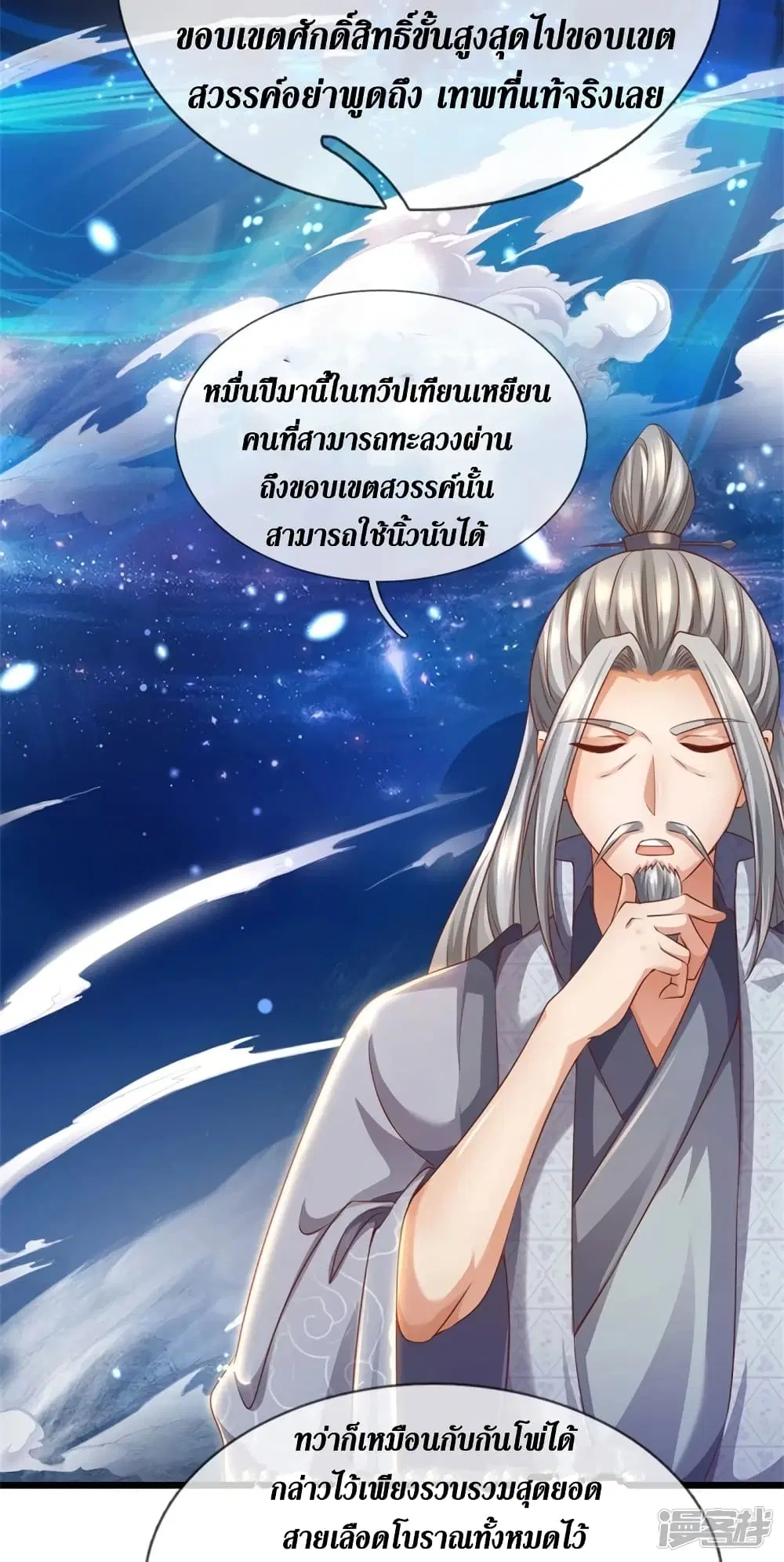Sky Sword God ตอนที่ 410 หน้า 5
