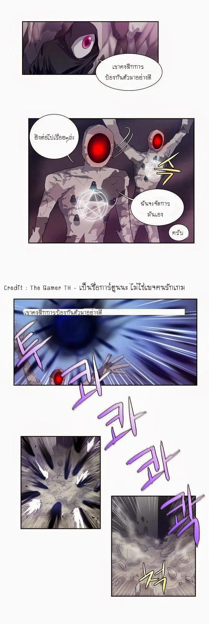 The Gamer ตอนที่ 61 หน้า 18