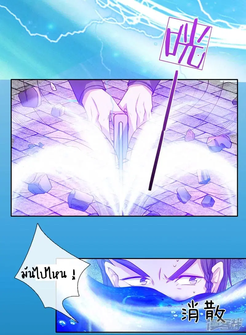 Sky Sword God ตอนที่ 72 หน้า 6