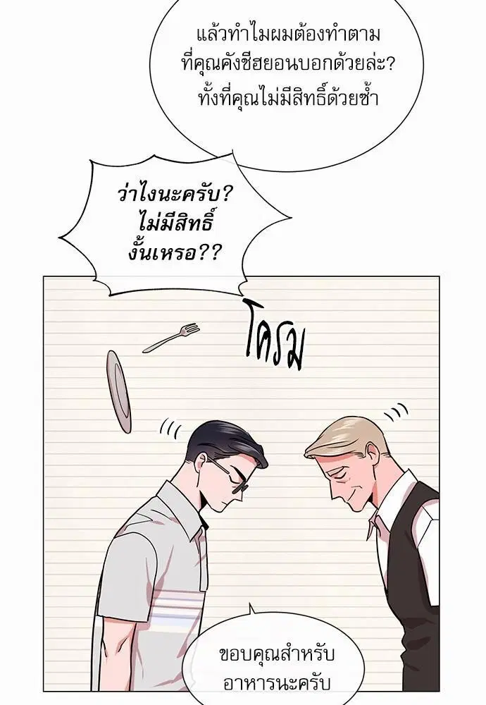 Red Candy – ปฏิบัติการชิงหัวใจ ตอนที่ 70 หน้า 61