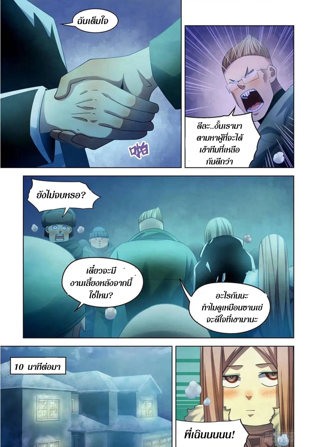 The Last Human ตอนที่ 311.32 หน้า 5
