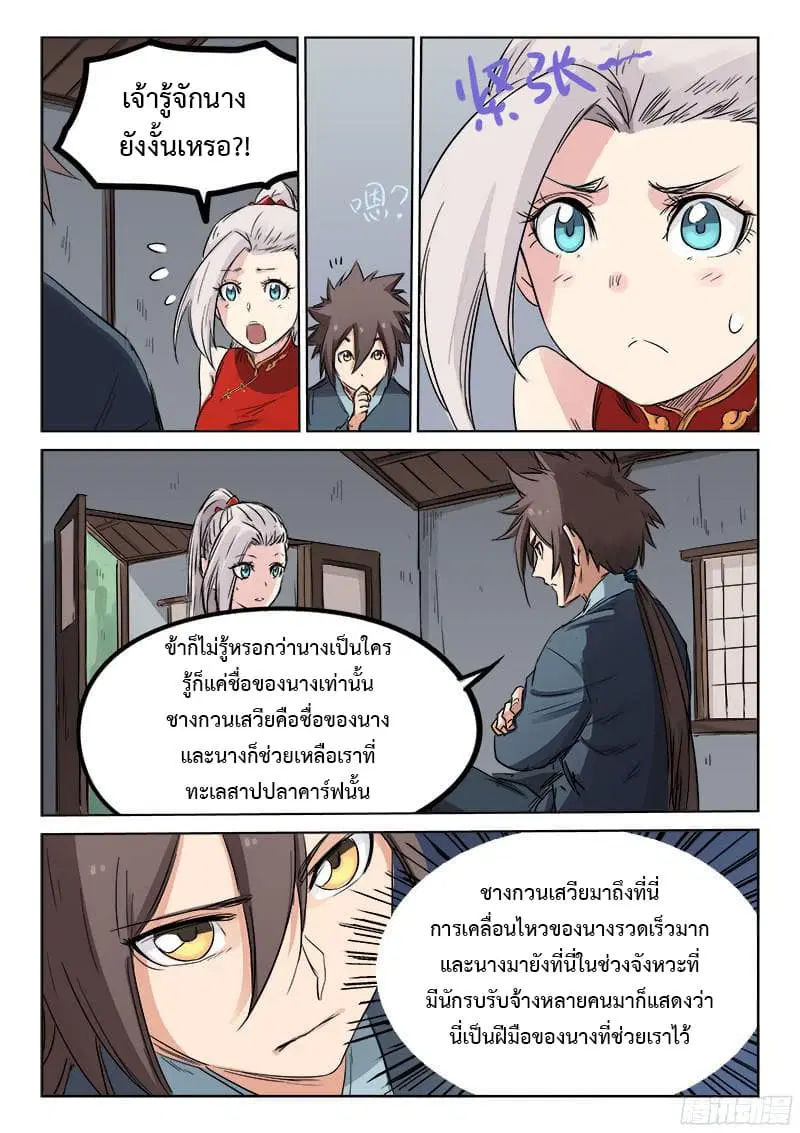 Star Martial God Techniquer ตอนที่ 135 หน้า 3
