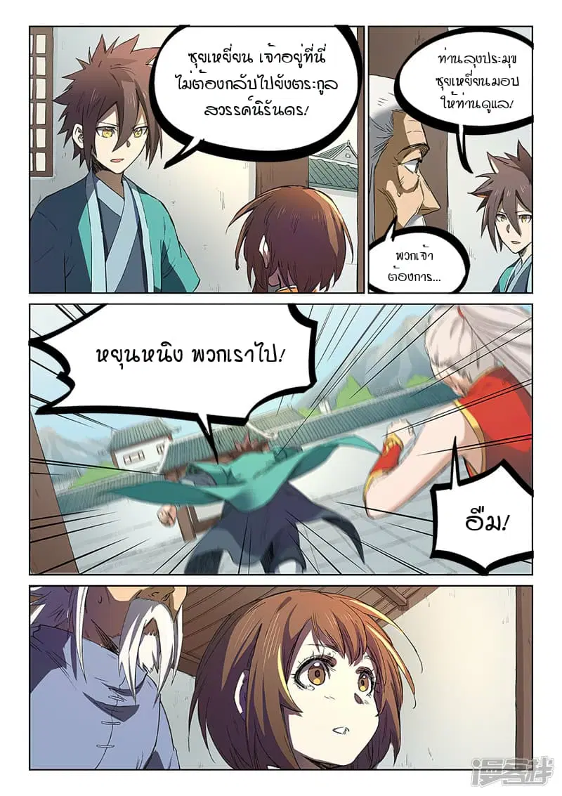 Star Martial God Techniquer ตอนที่ 239 หน้า 6