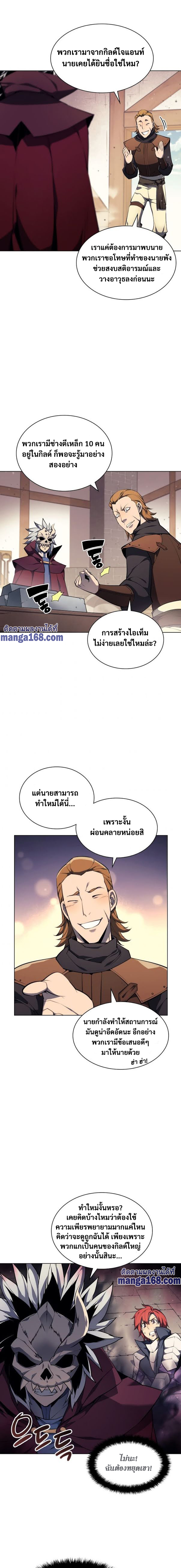 Overgeared จ้าวแห่งยุทธภัณฑ์ ตอนที่ 56 หน้า 3