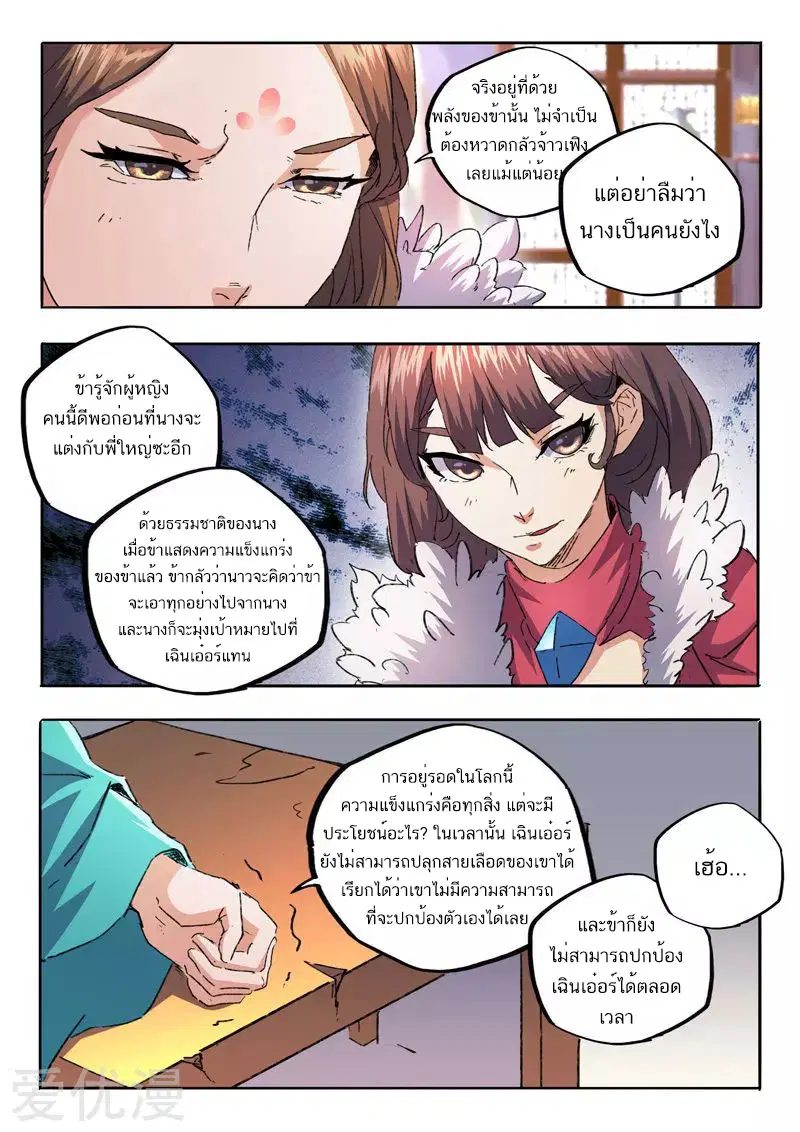 Martial Master ตอนที่ 461 หน้า 5