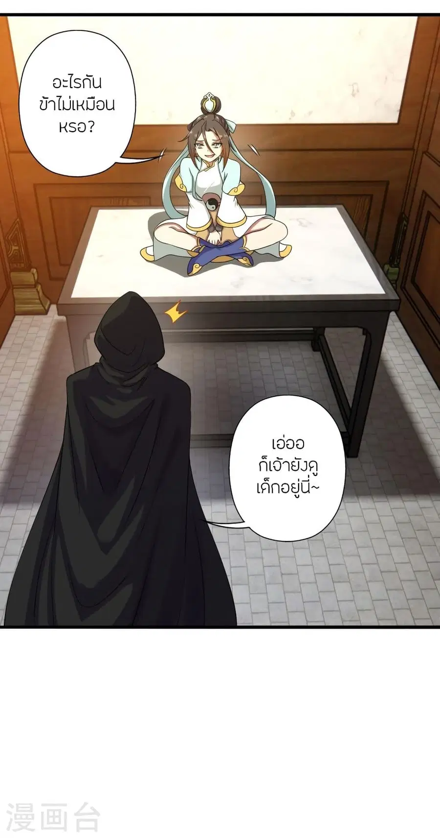 Banished Disciple’s Counterattack ราชาอมตะผู้ถูกขับไล่ ตอนที่ 288 หน้า 2