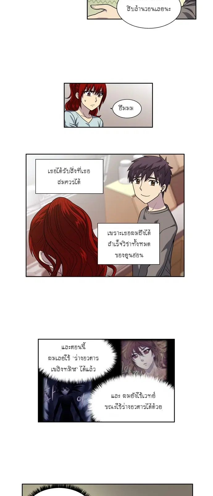 The Gamer ตอนที่ 236 หน้า 5