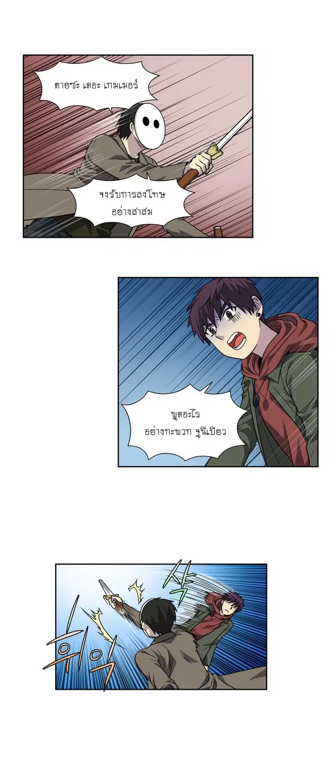 The Gamer ตอนที่ 218 หน้า 17