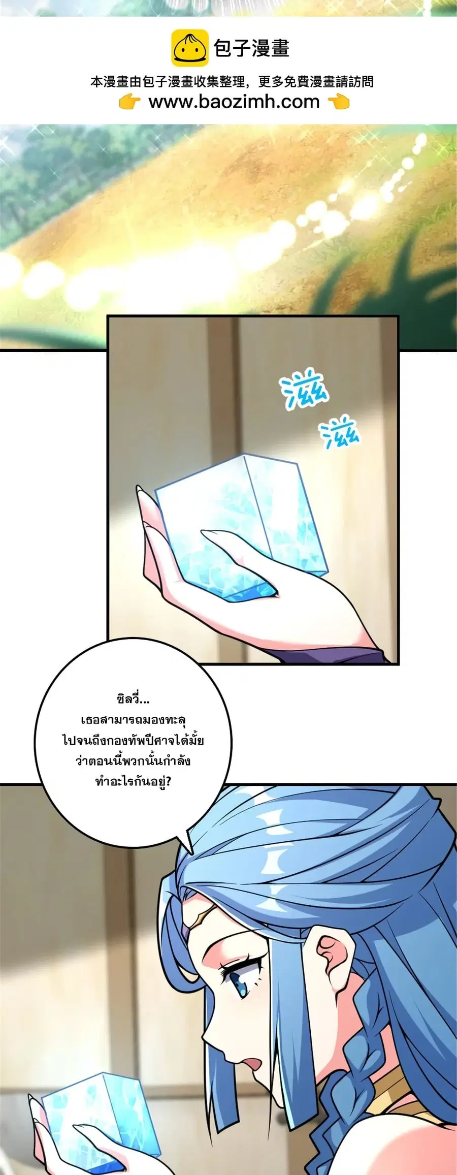 Release That Witch ตอนที่ 583 หน้า 5