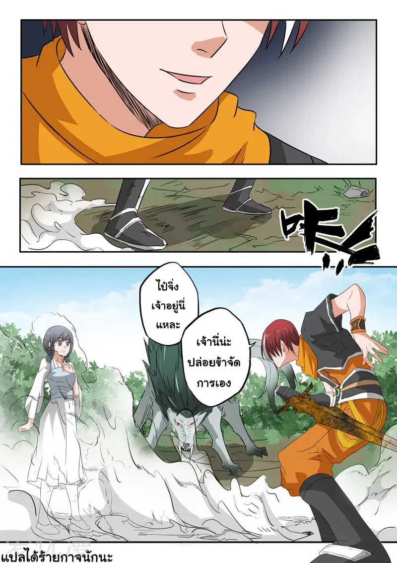 Martial Master ตอนที่ 321 หน้า 9
