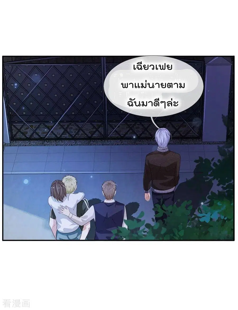 I’m the Great Immortal ตอนที่ 61 หน้า 4