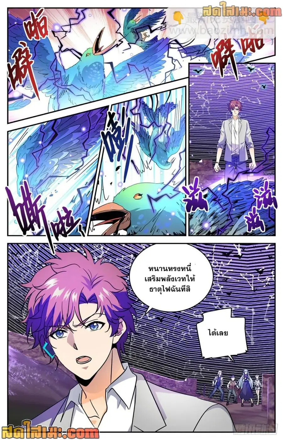 Versatile Mage ตอนที่ 602 หน้า 10