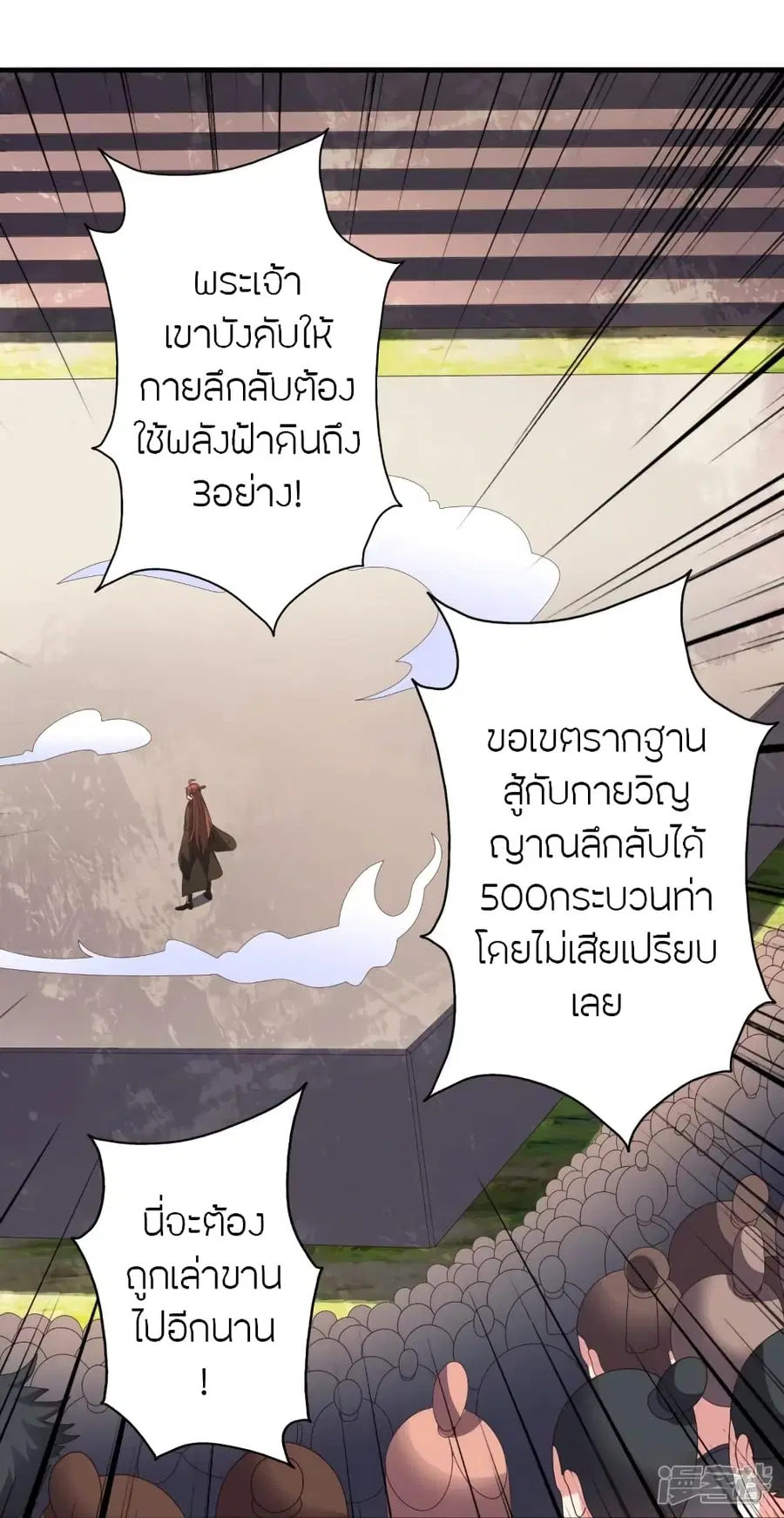 Banished Disciple’s Counterattack ราชาอมตะผู้ถูกขับไล่ ตอนที่ 269 หน้า 44