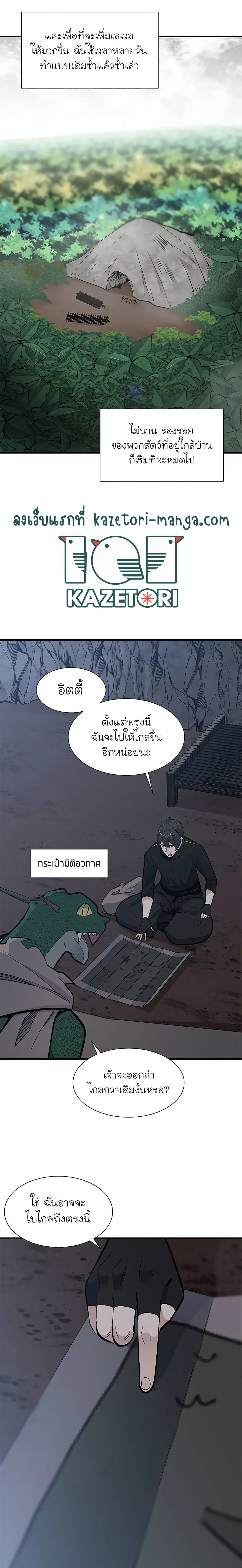 The Tutorial is Too Hard โลกฝึกสอนสุดโหดร้าย ตอนที่ 64 หน้า 8