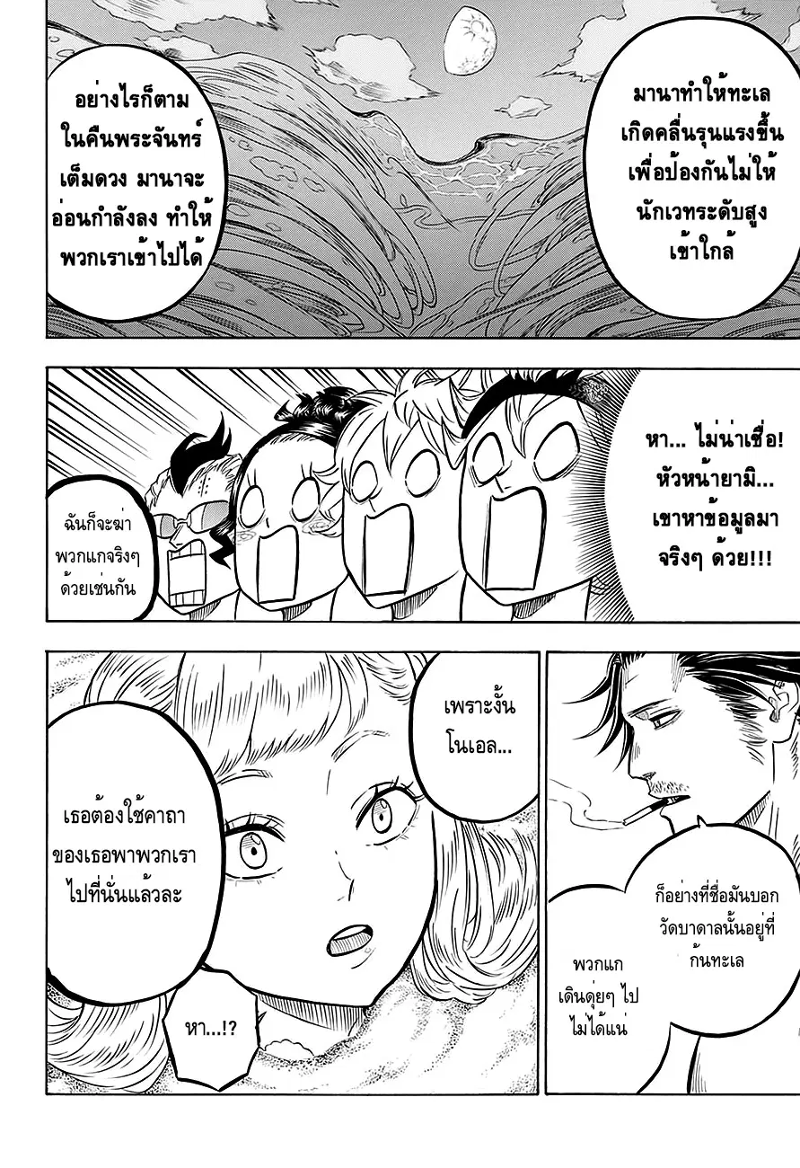 Black Clover ตอนที่ 54 หน้า 70