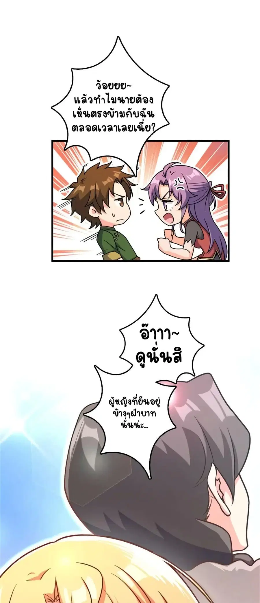 Release That Witch ตอนที่ 518 หน้า 10