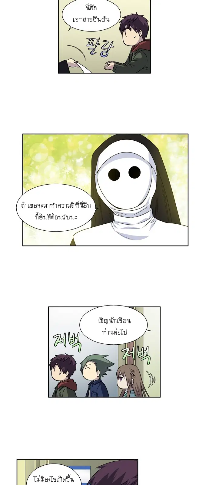 The Gamer ตอนที่ 201 หน้า 17