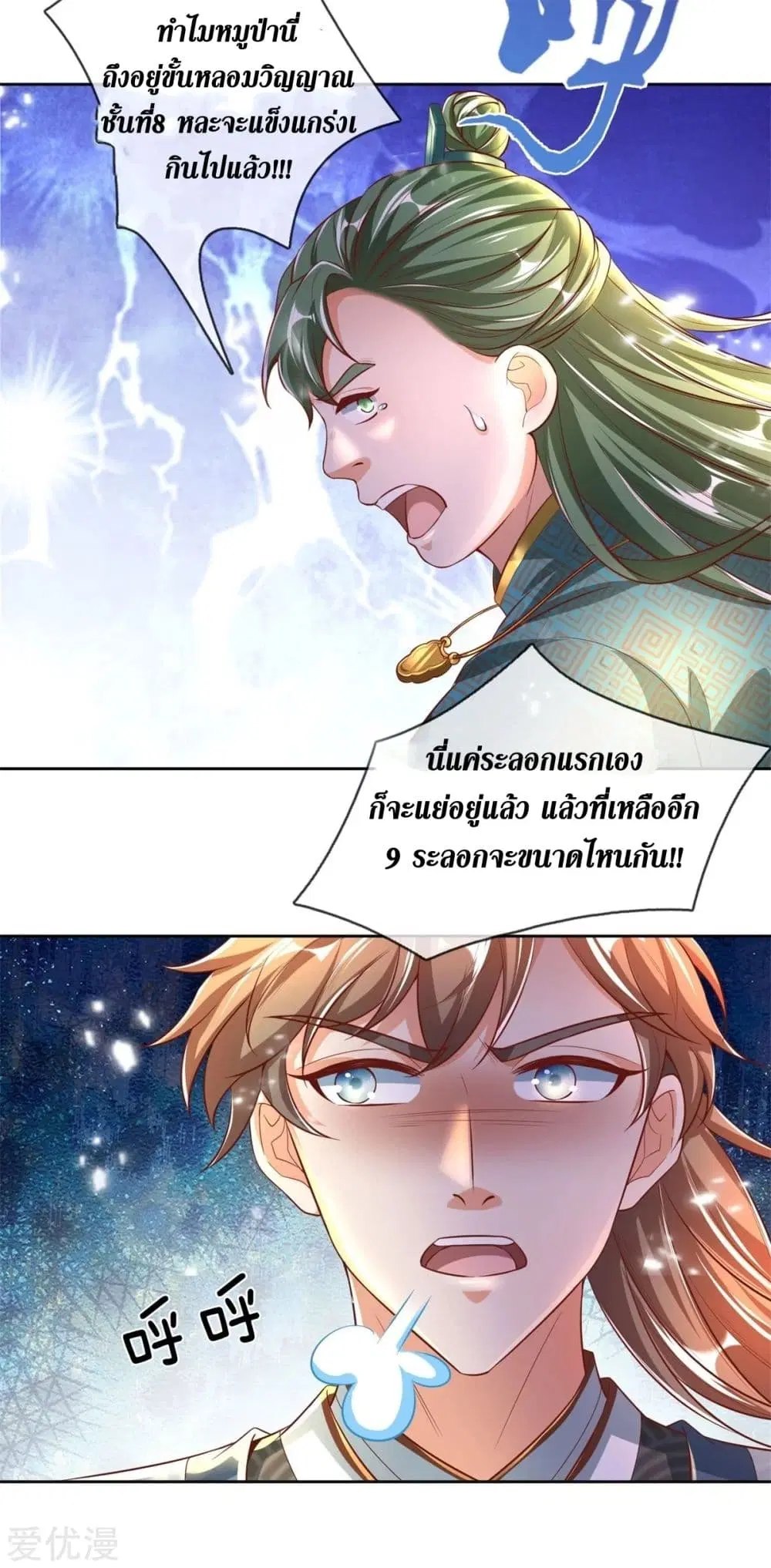 Sky Sword God ตอนที่ 330 หน้า 25