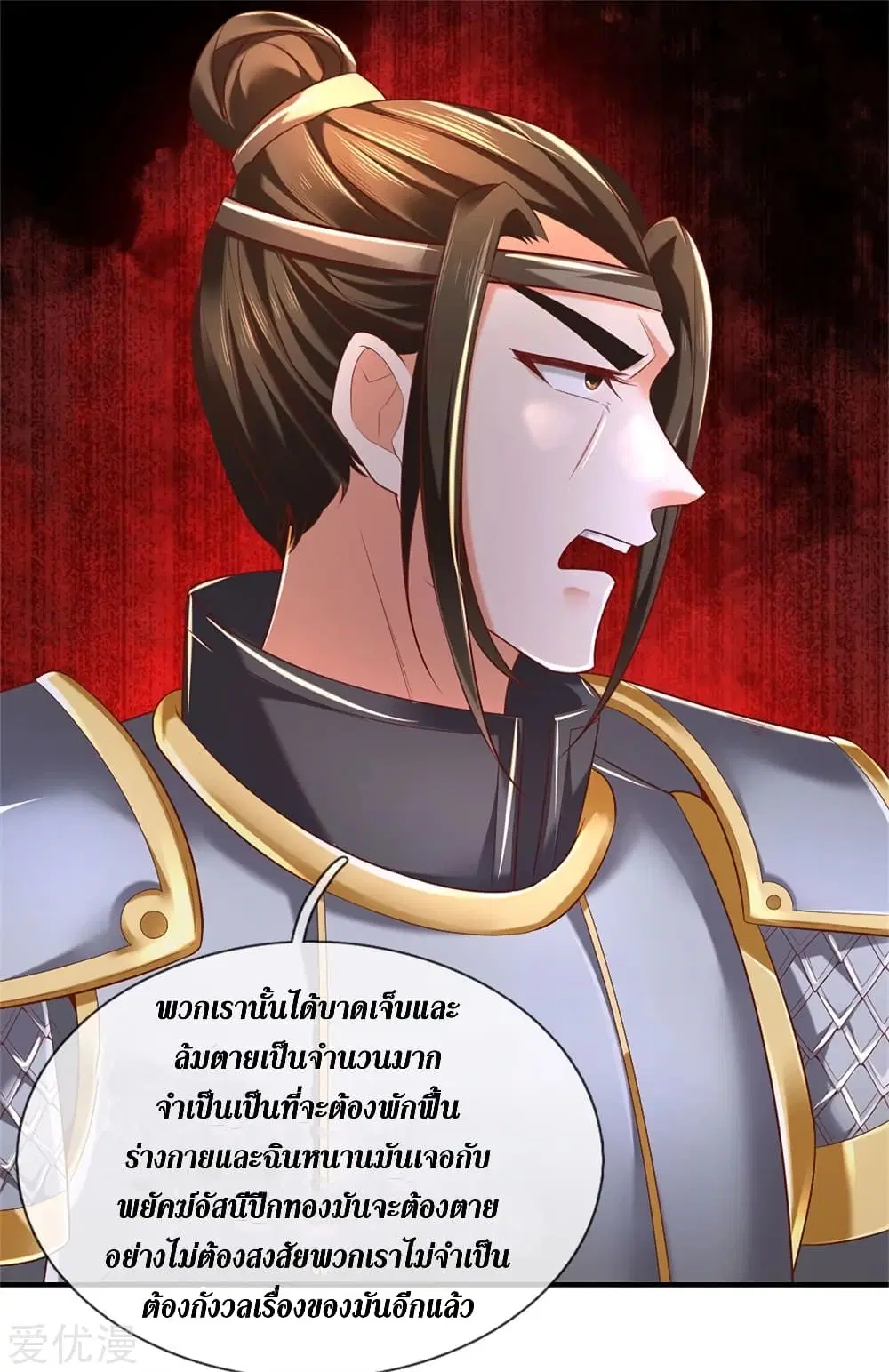 Sky Sword God ตอนที่ 333 หน้า 10