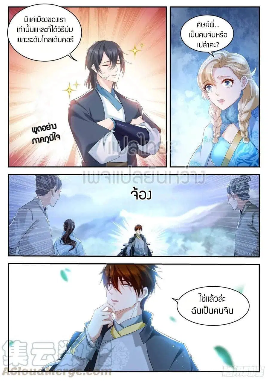 Rebirth Of The Urban Immortal Cultivator ตอนที่ 417 หน้า 14