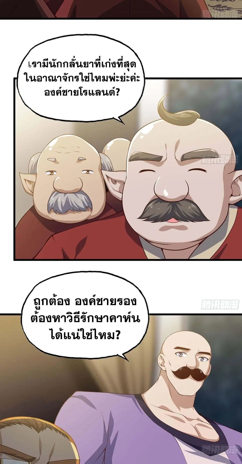 My Wife is a Demon Queen ตอนที่ 228 หน้า 10