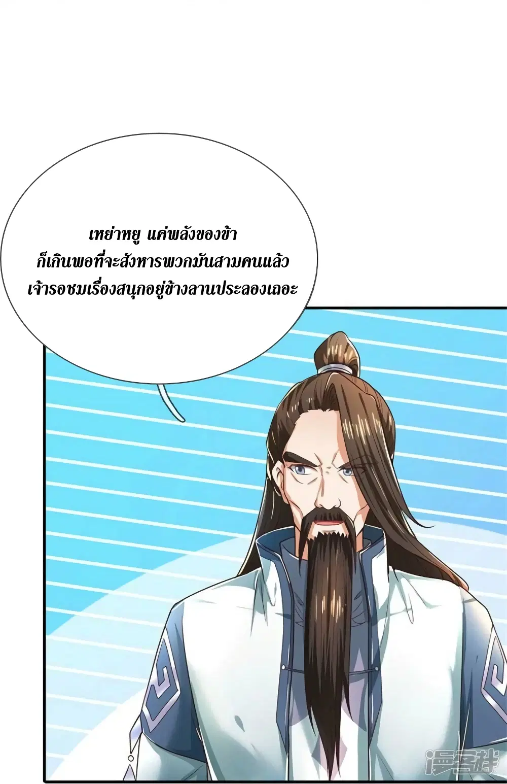 Sky Sword God ตอนที่ 522 หน้า 34
