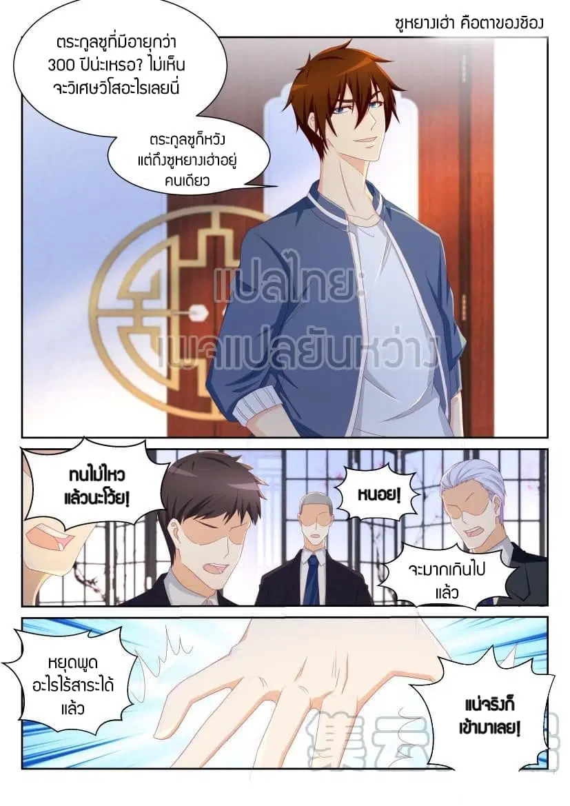 Rebirth Of The Urban Immortal Cultivator ตอนที่ 192 หน้า 11