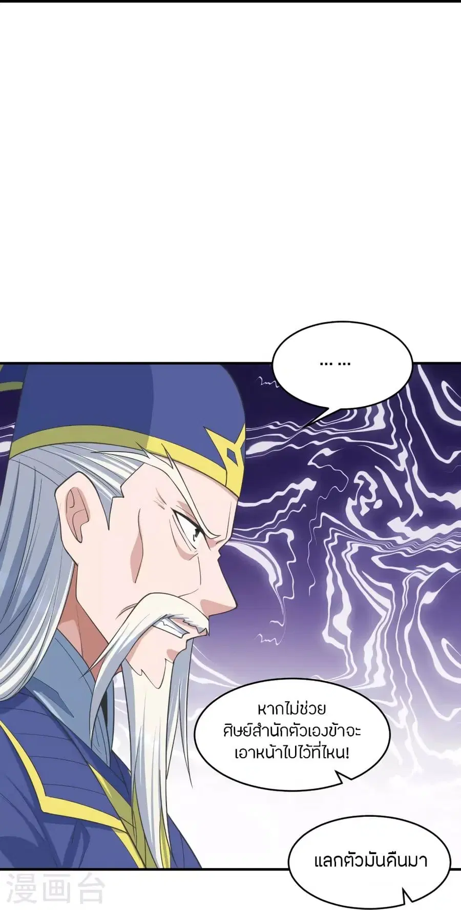 Banished Disciple’s Counterattack ราชาอมตะผู้ถูกขับไล่ ตอนที่ 255 หน้า 53