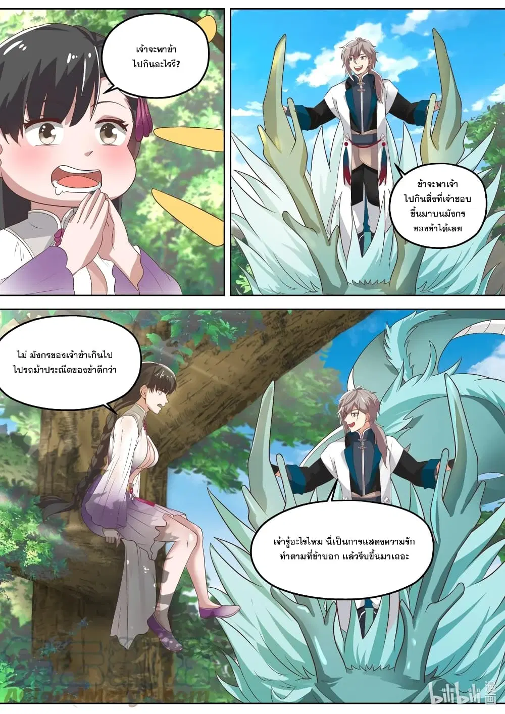 Martial God Asura ตอนที่ 334 หน้า 7