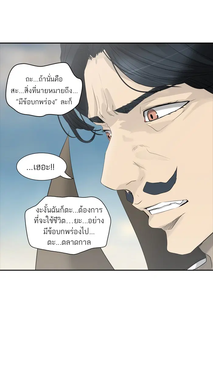 Tower of God ตอนที่ 353 หน้า 95