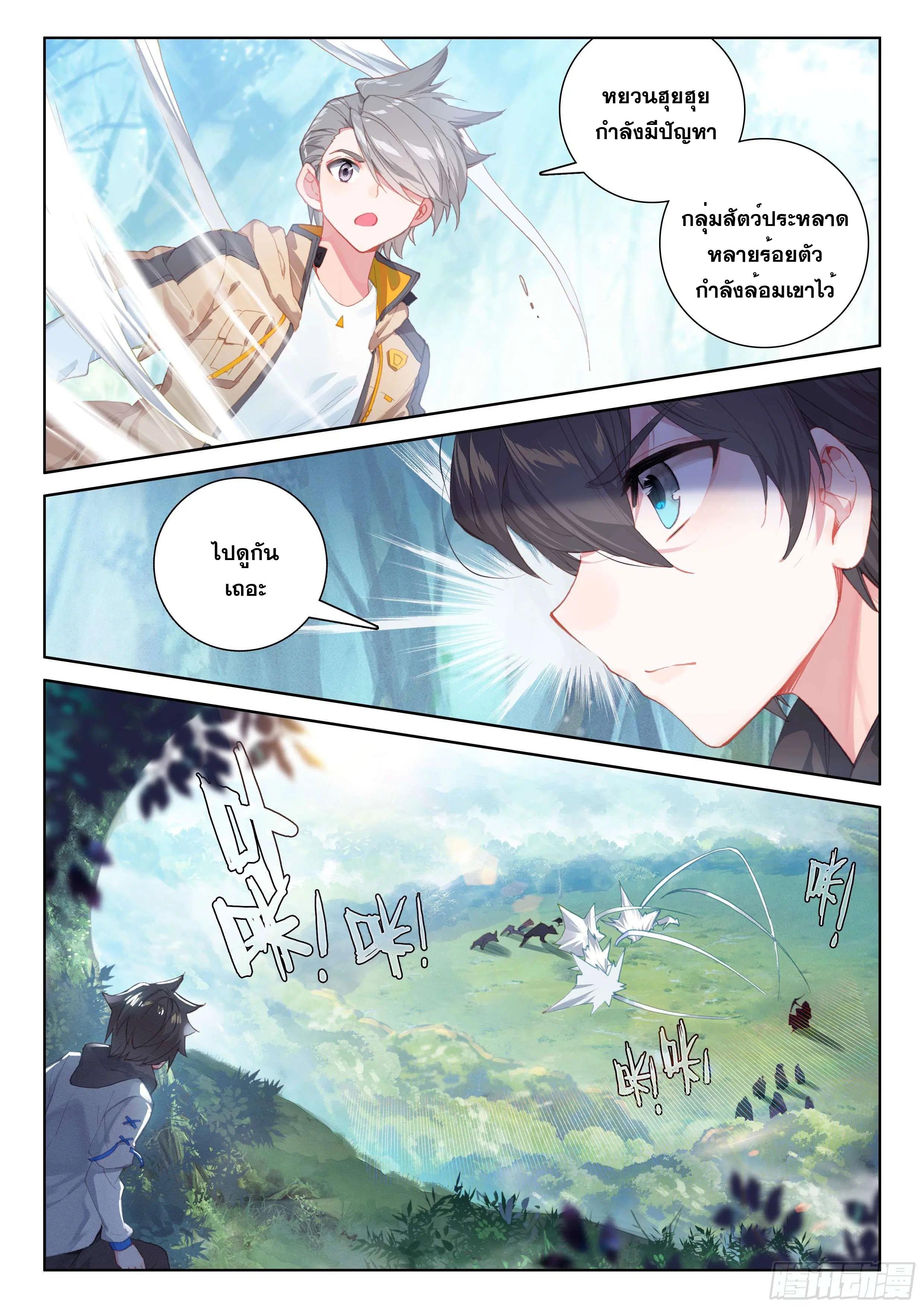 Douluo Dalu IV: Zhongji Douluo ตอนที่ 147 หน้า 16