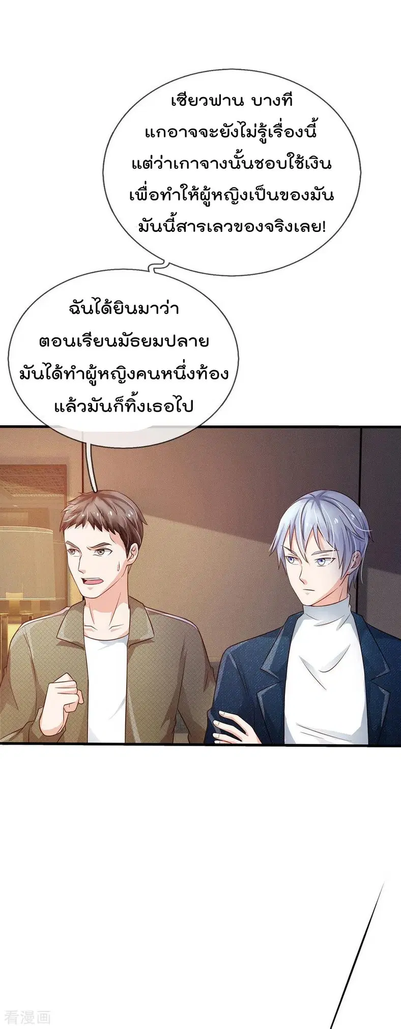 I’m the Great Immortal ตอนที่ 143 หน้า 15