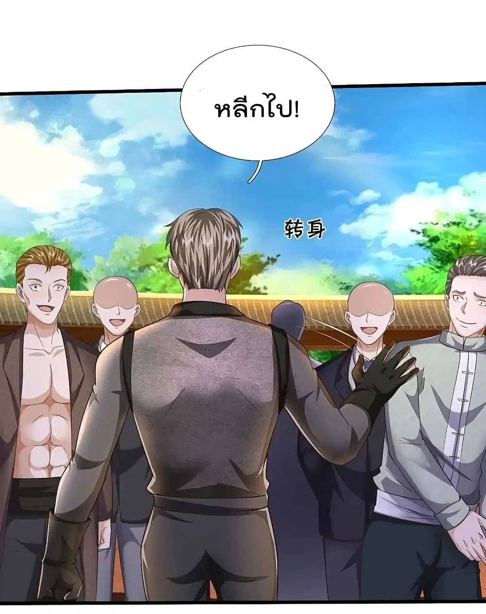 I’m the Great Immortal ตอนที่ 573 หน้า 17
